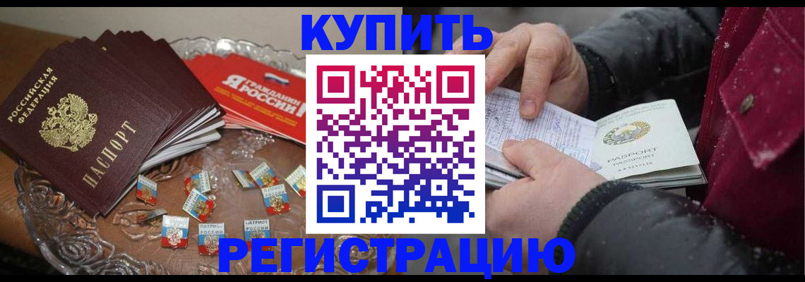 миграционный учет в Байкальске