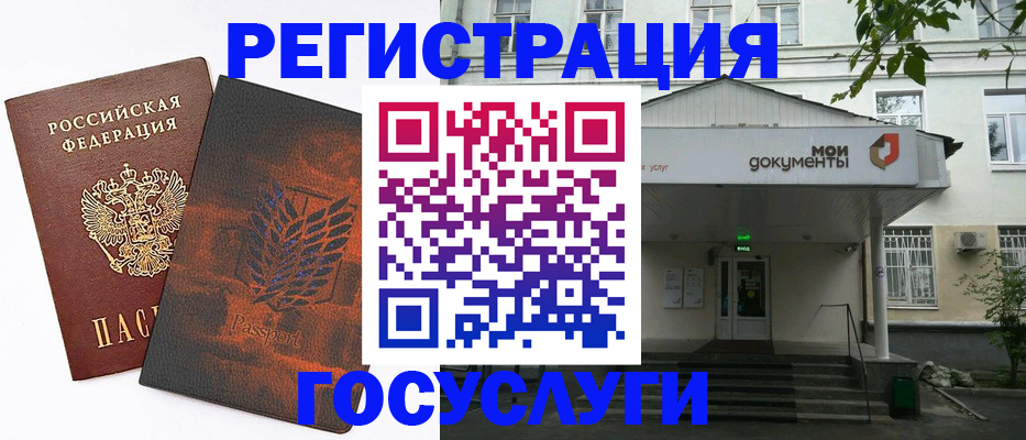 временная регистрация госуслуги в Байкальске